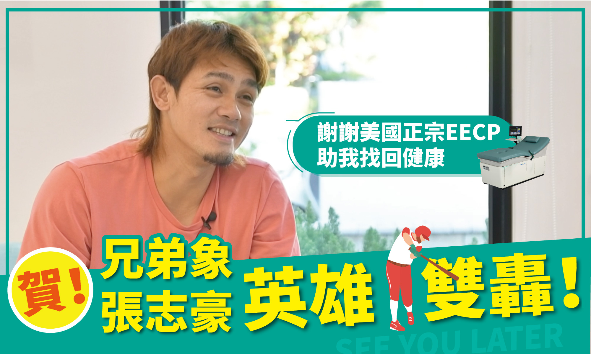 張志豪EECP_BN
